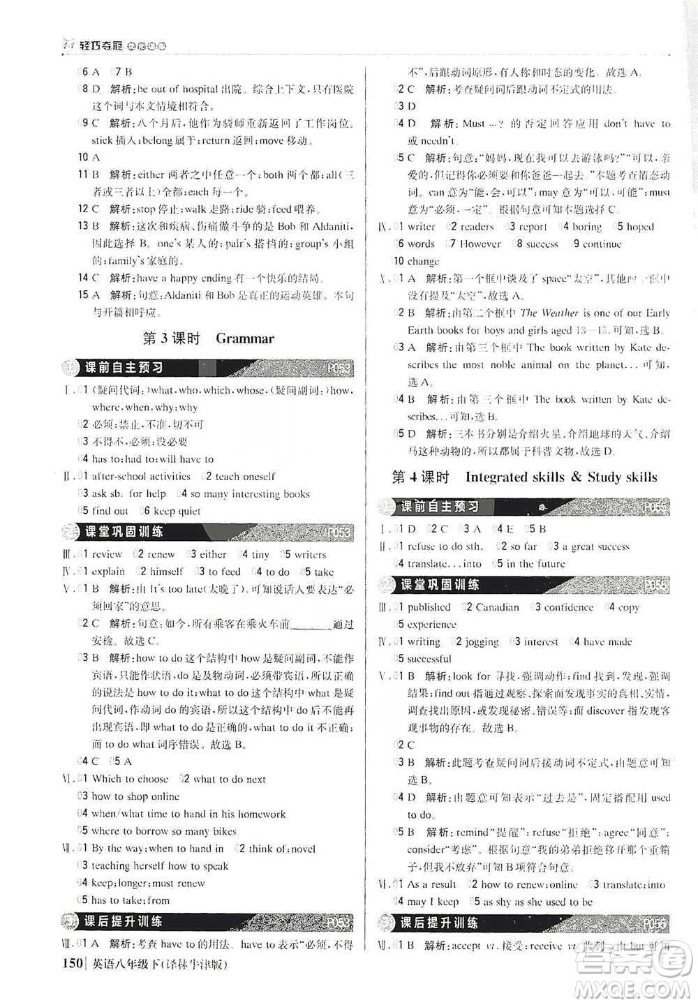 北京教育出版社2021年1+1輕巧奪冠優(yōu)化訓(xùn)練八年級(jí)下冊(cè)英語譯林牛津版參考答案