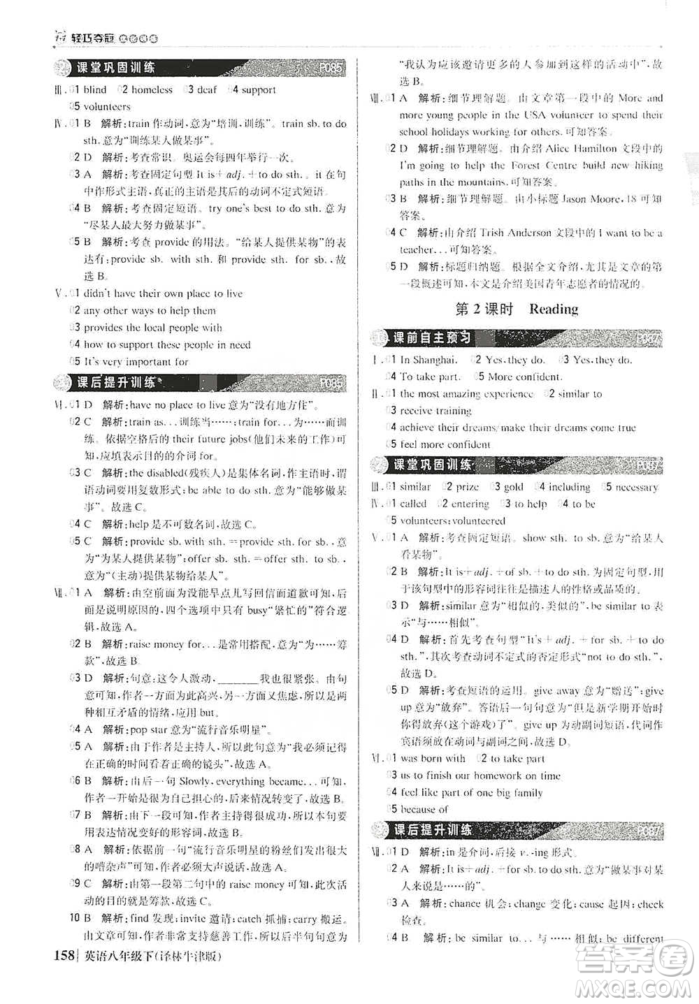 北京教育出版社2021年1+1輕巧奪冠優(yōu)化訓(xùn)練八年級(jí)下冊(cè)英語譯林牛津版參考答案