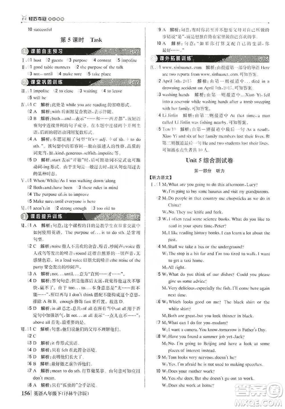 北京教育出版社2021年1+1輕巧奪冠優(yōu)化訓(xùn)練八年級(jí)下冊(cè)英語譯林牛津版參考答案