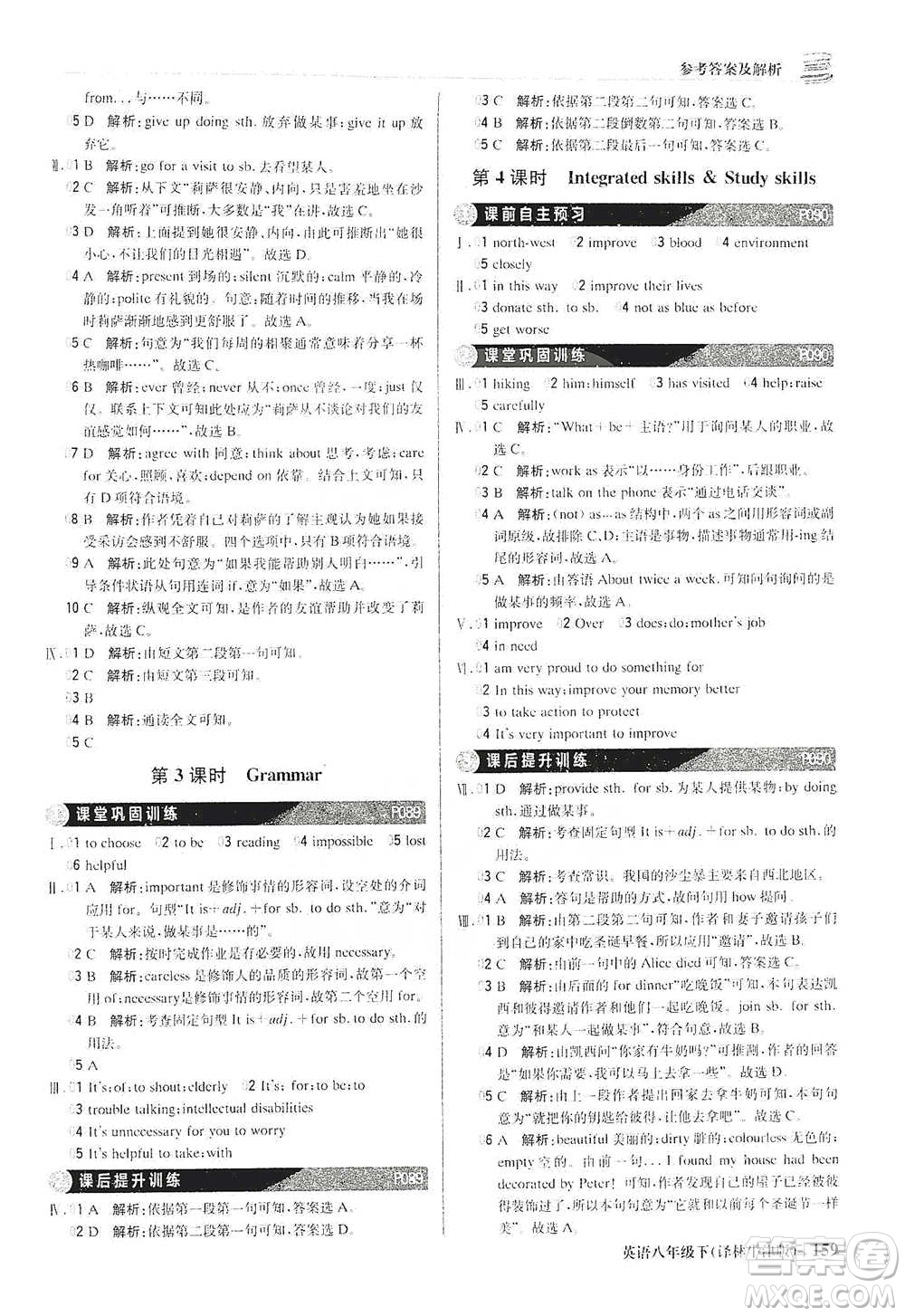 北京教育出版社2021年1+1輕巧奪冠優(yōu)化訓(xùn)練八年級(jí)下冊(cè)英語譯林牛津版參考答案