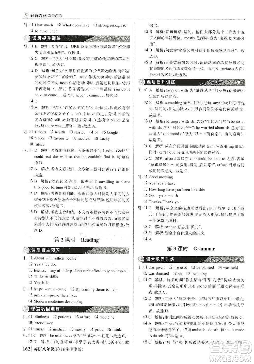 北京教育出版社2021年1+1輕巧奪冠優(yōu)化訓(xùn)練八年級(jí)下冊(cè)英語譯林牛津版參考答案