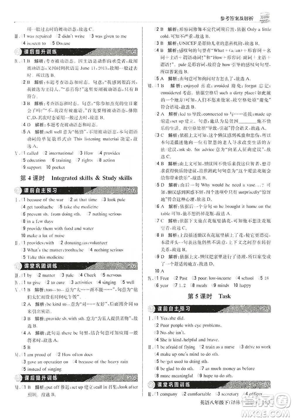 北京教育出版社2021年1+1輕巧奪冠優(yōu)化訓(xùn)練八年級(jí)下冊(cè)英語譯林牛津版參考答案