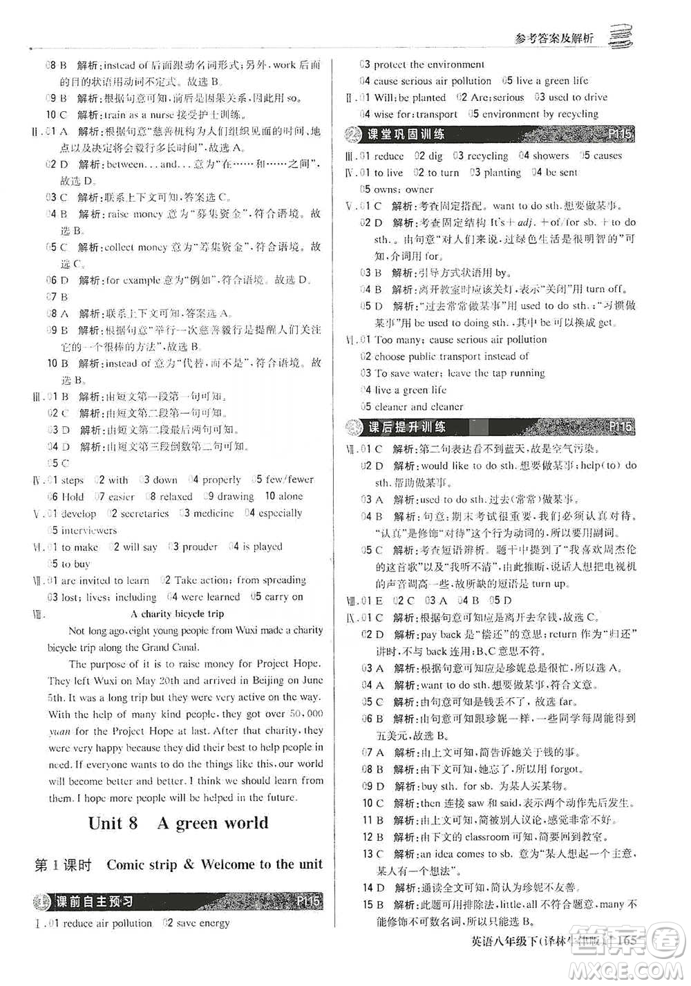 北京教育出版社2021年1+1輕巧奪冠優(yōu)化訓(xùn)練八年級(jí)下冊(cè)英語譯林牛津版參考答案