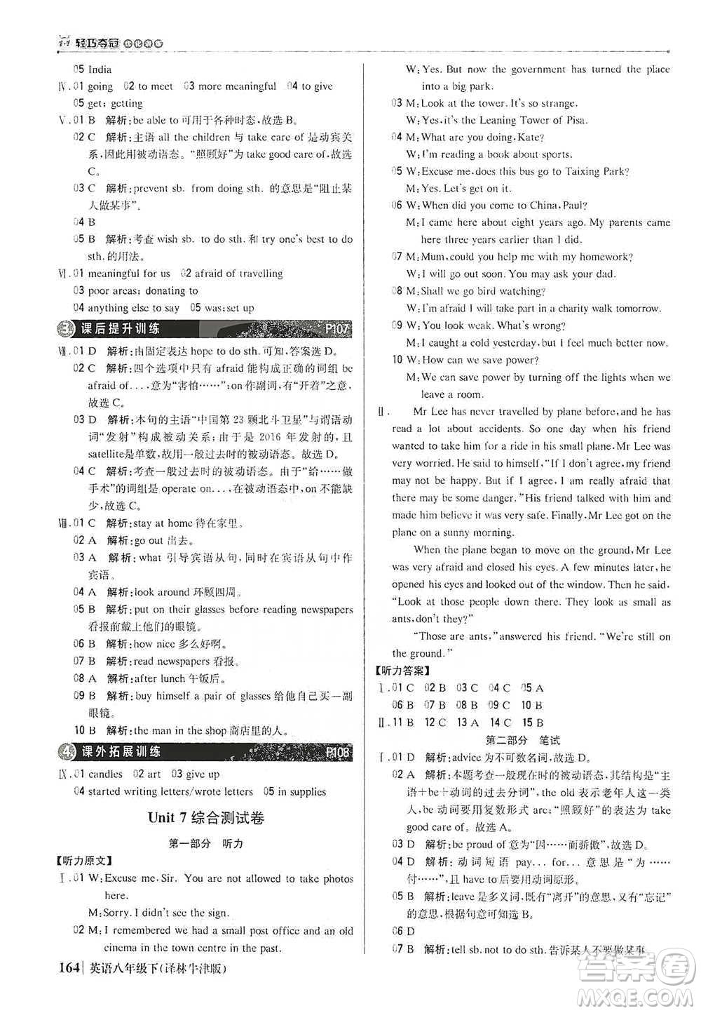 北京教育出版社2021年1+1輕巧奪冠優(yōu)化訓(xùn)練八年級(jí)下冊(cè)英語譯林牛津版參考答案