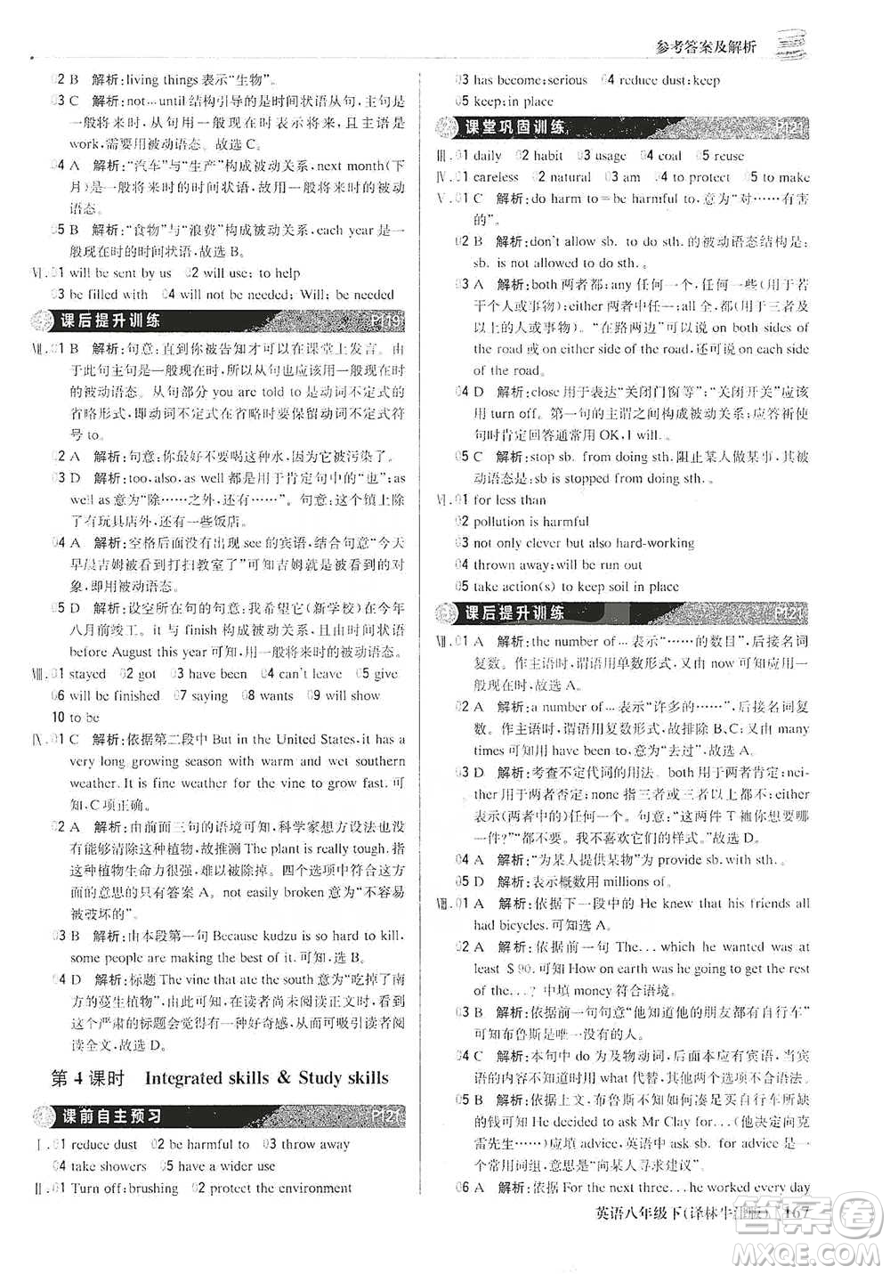 北京教育出版社2021年1+1輕巧奪冠優(yōu)化訓(xùn)練八年級(jí)下冊(cè)英語譯林牛津版參考答案