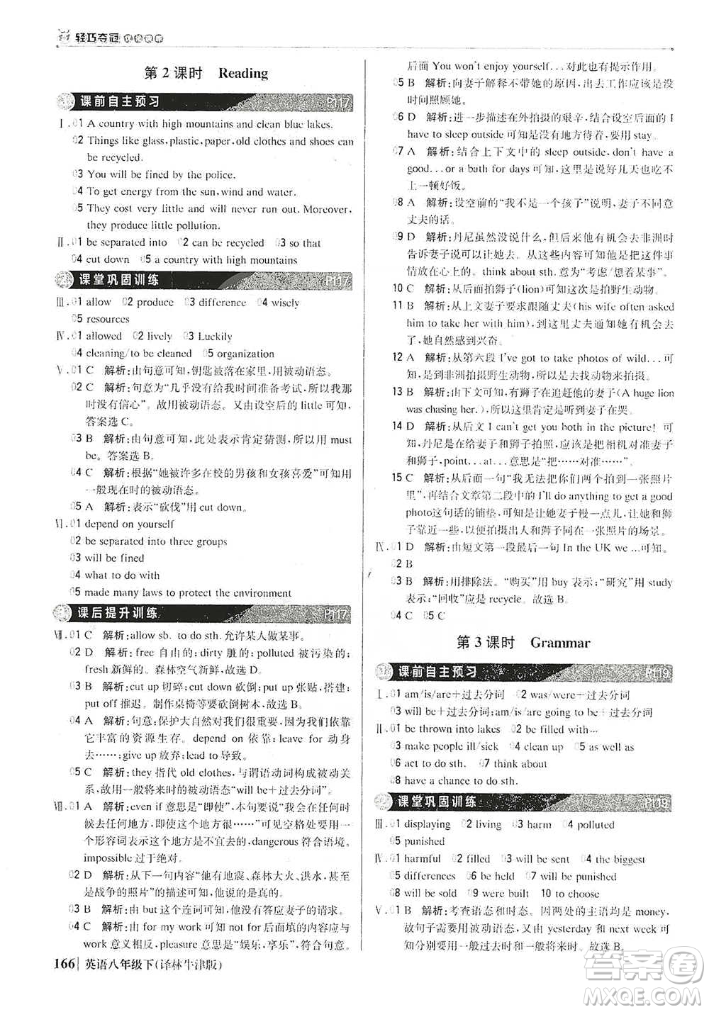 北京教育出版社2021年1+1輕巧奪冠優(yōu)化訓(xùn)練八年級(jí)下冊(cè)英語譯林牛津版參考答案