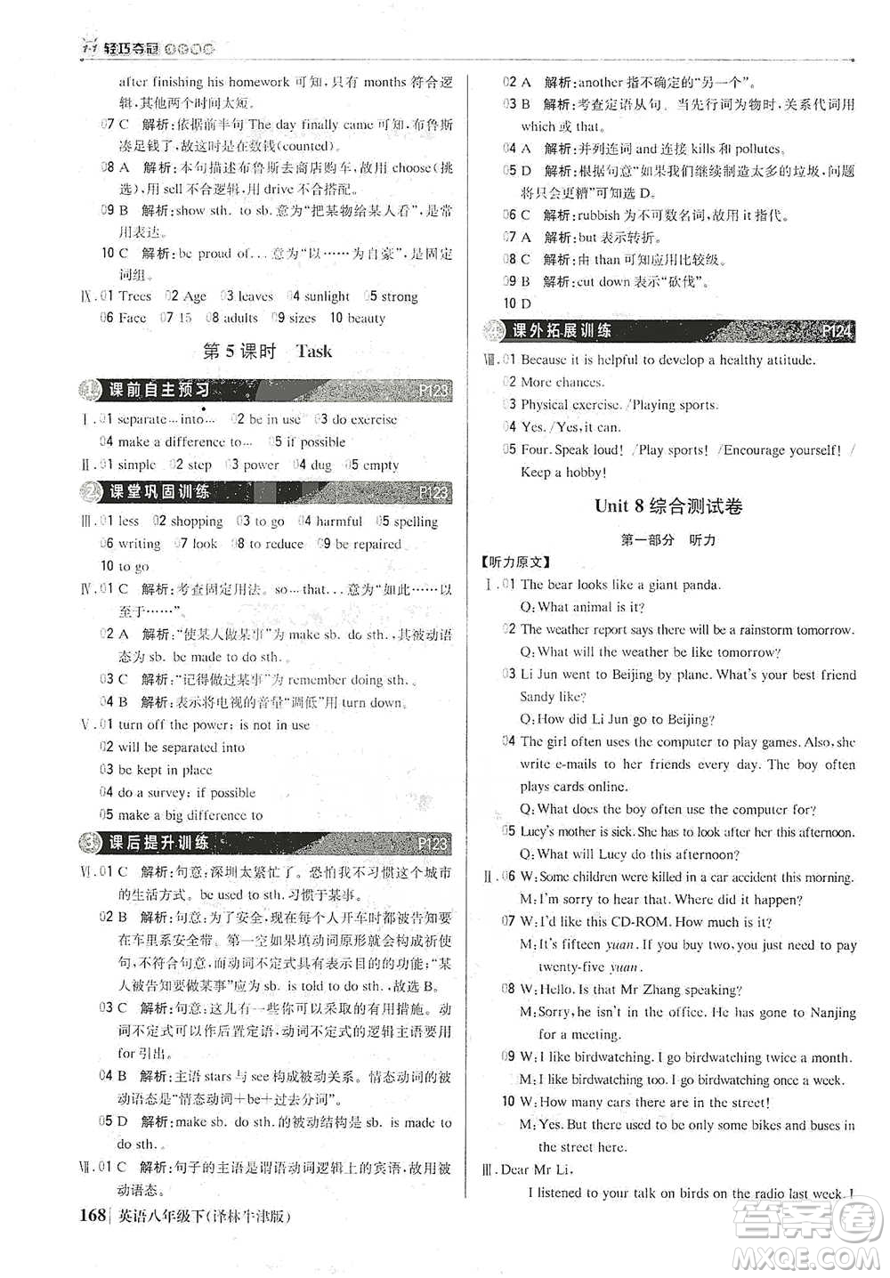 北京教育出版社2021年1+1輕巧奪冠優(yōu)化訓(xùn)練八年級(jí)下冊(cè)英語譯林牛津版參考答案