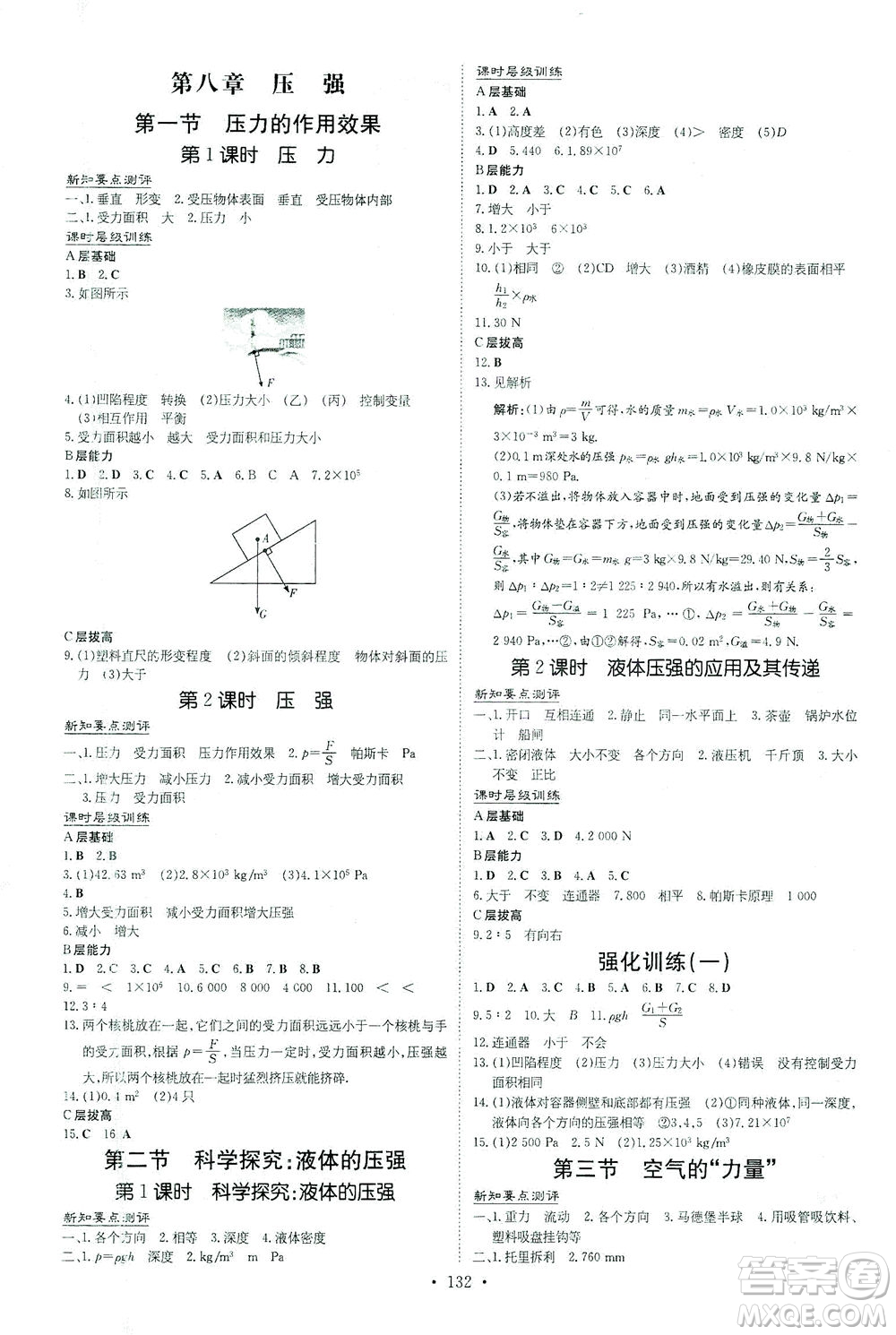 新世紀(jì)出版社2021練案課時作業(yè)本物理八年級下冊HK滬科版答案