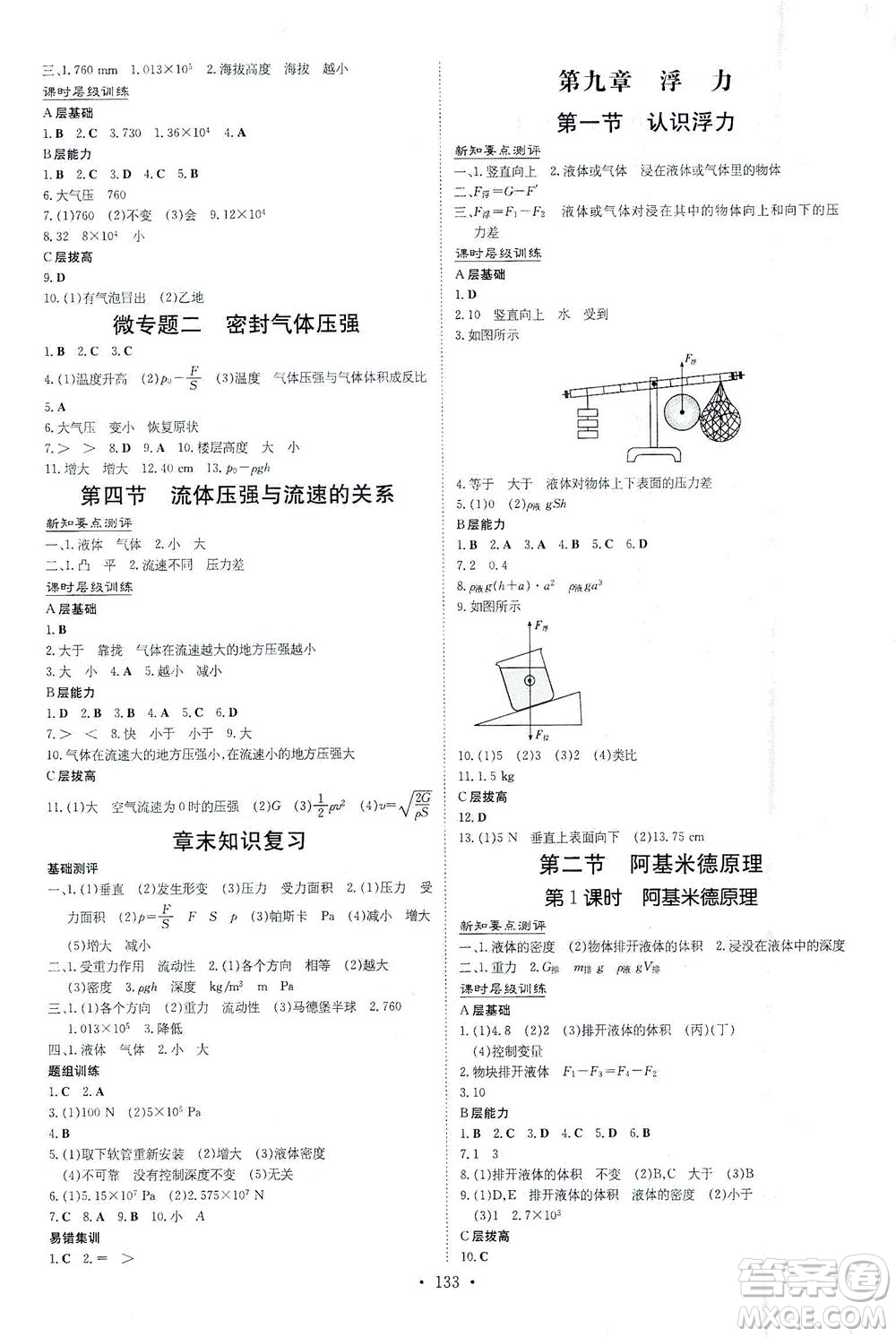 新世紀(jì)出版社2021練案課時作業(yè)本物理八年級下冊HK滬科版答案