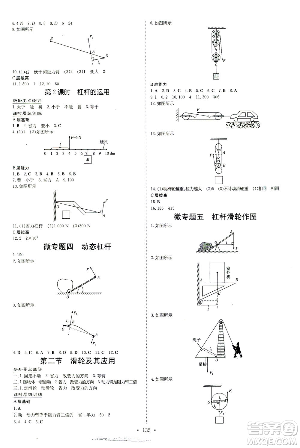 新世紀(jì)出版社2021練案課時作業(yè)本物理八年級下冊HK滬科版答案