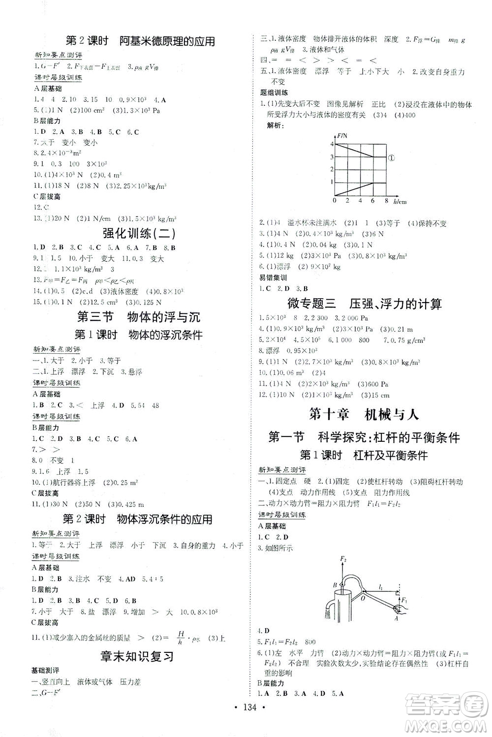 新世紀(jì)出版社2021練案課時作業(yè)本物理八年級下冊HK滬科版答案