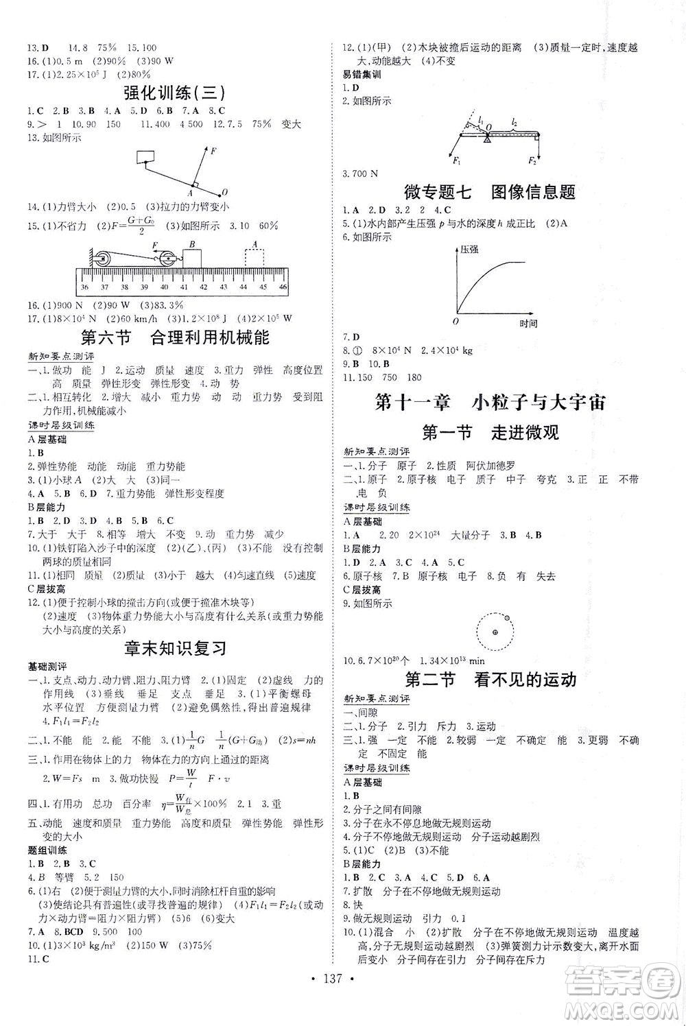 新世紀(jì)出版社2021練案課時作業(yè)本物理八年級下冊HK滬科版答案