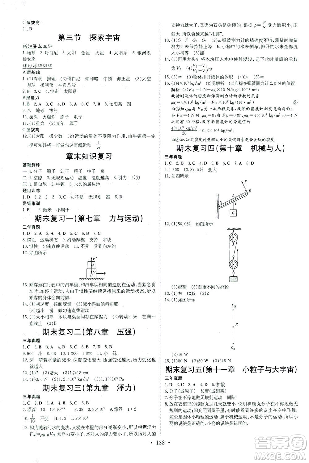 新世紀(jì)出版社2021練案課時作業(yè)本物理八年級下冊HK滬科版答案