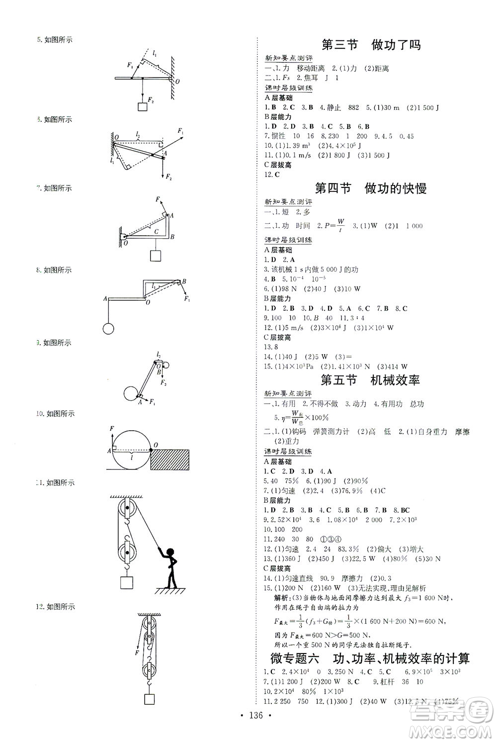 新世紀(jì)出版社2021練案課時作業(yè)本物理八年級下冊HK滬科版答案