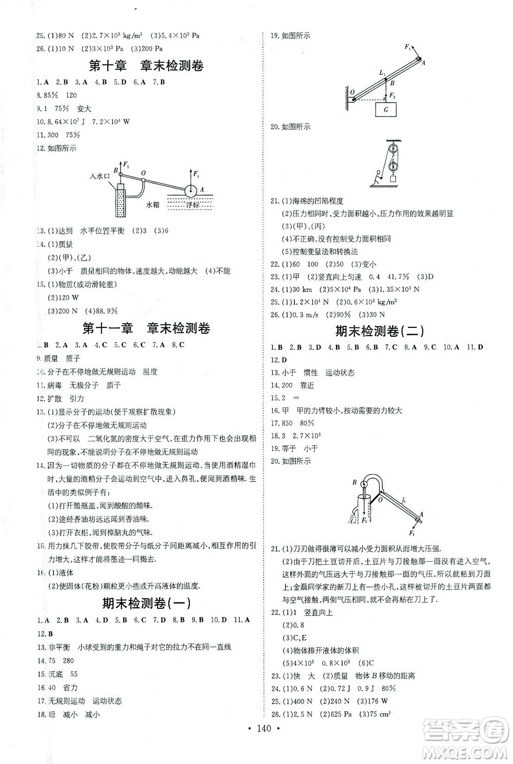 新世紀(jì)出版社2021練案課時作業(yè)本物理八年級下冊HK滬科版答案