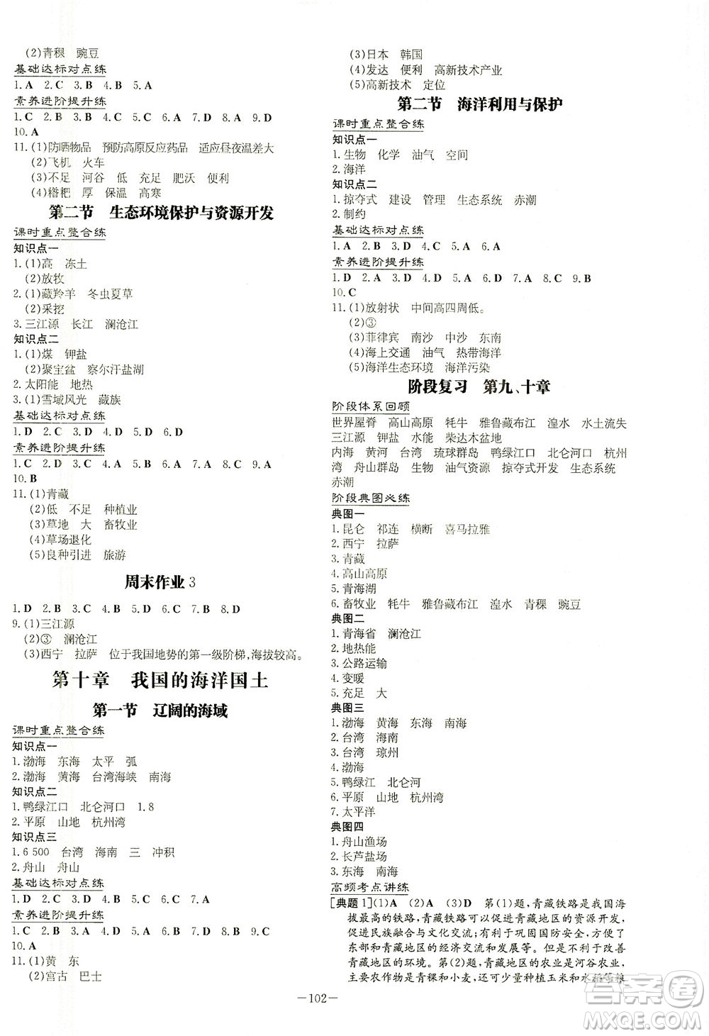 新世紀(jì)出版社2021練案課時(shí)作業(yè)本生物八年級(jí)下冊(cè)人教版答案