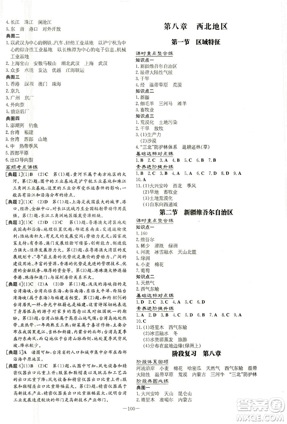 新世紀(jì)出版社2021練案課時(shí)作業(yè)本生物八年級(jí)下冊(cè)人教版答案