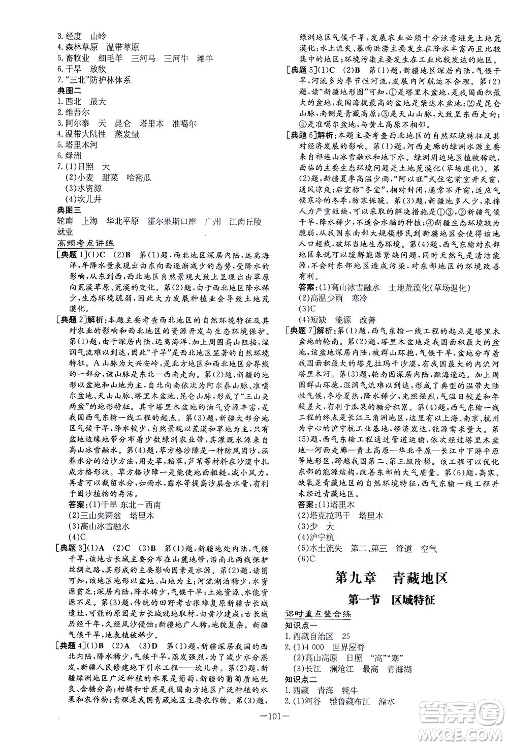 新世紀(jì)出版社2021練案課時(shí)作業(yè)本生物八年級(jí)下冊(cè)人教版答案