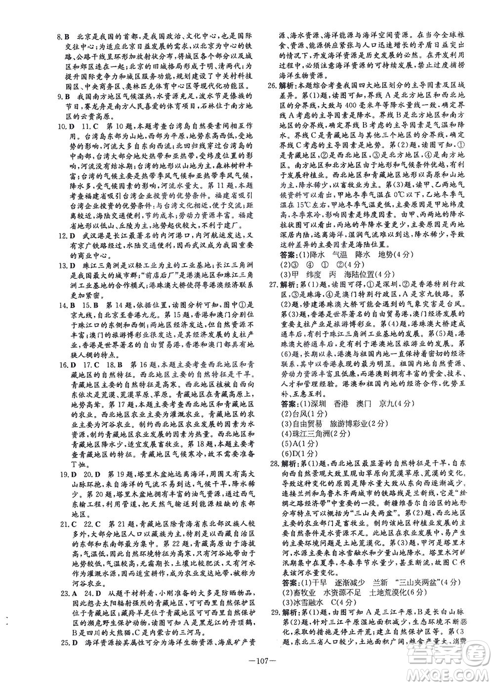 新世紀(jì)出版社2021練案課時(shí)作業(yè)本生物八年級(jí)下冊(cè)人教版答案