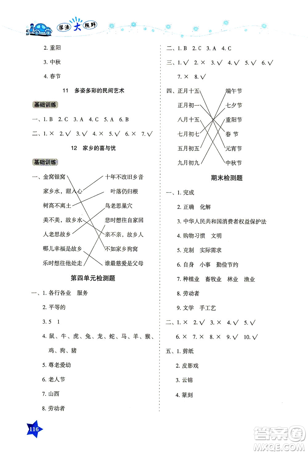 湖南教育出版社2021學(xué)法大視野四年級道德與法治下冊人教版答案