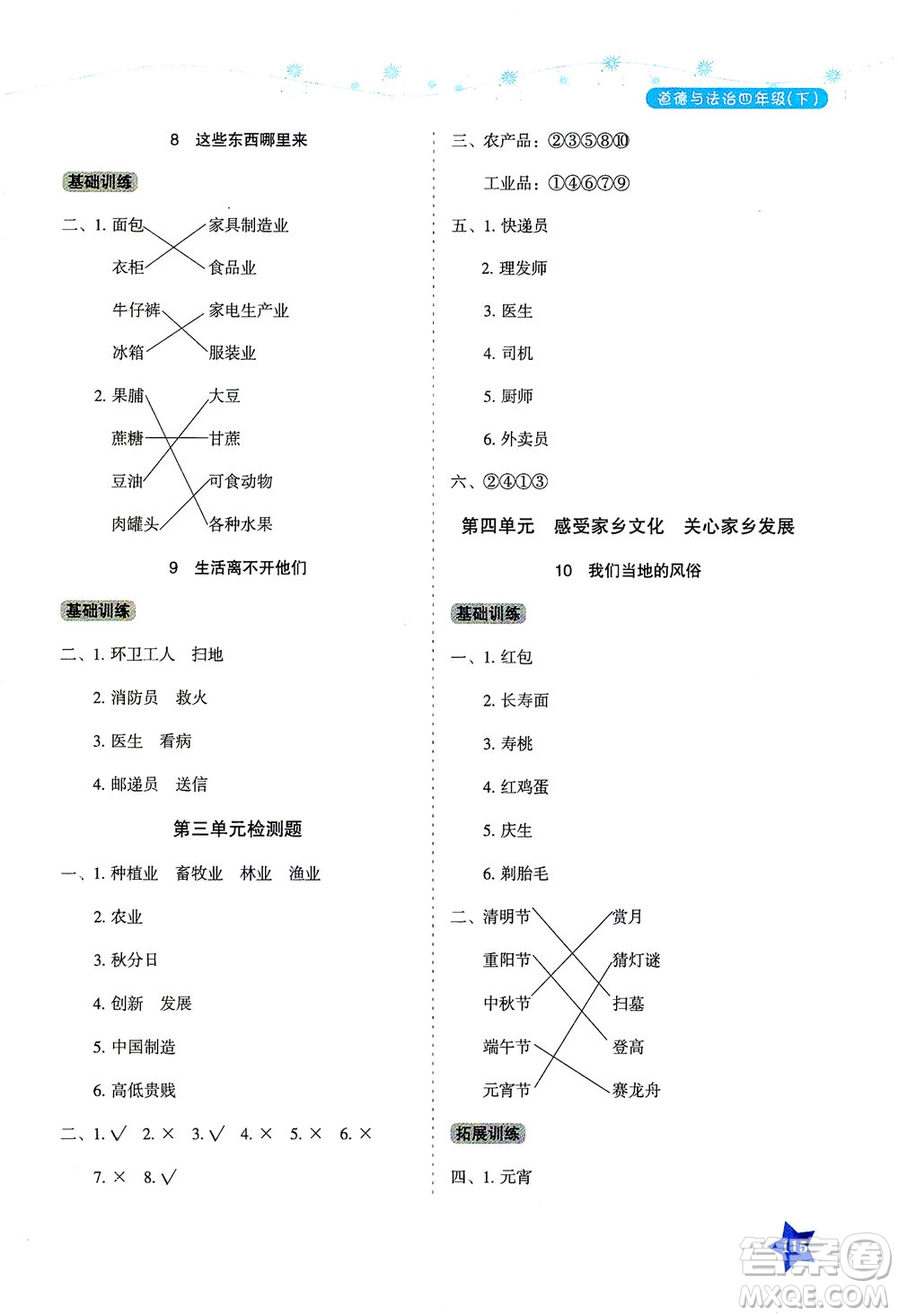 湖南教育出版社2021學(xué)法大視野四年級道德與法治下冊人教版答案