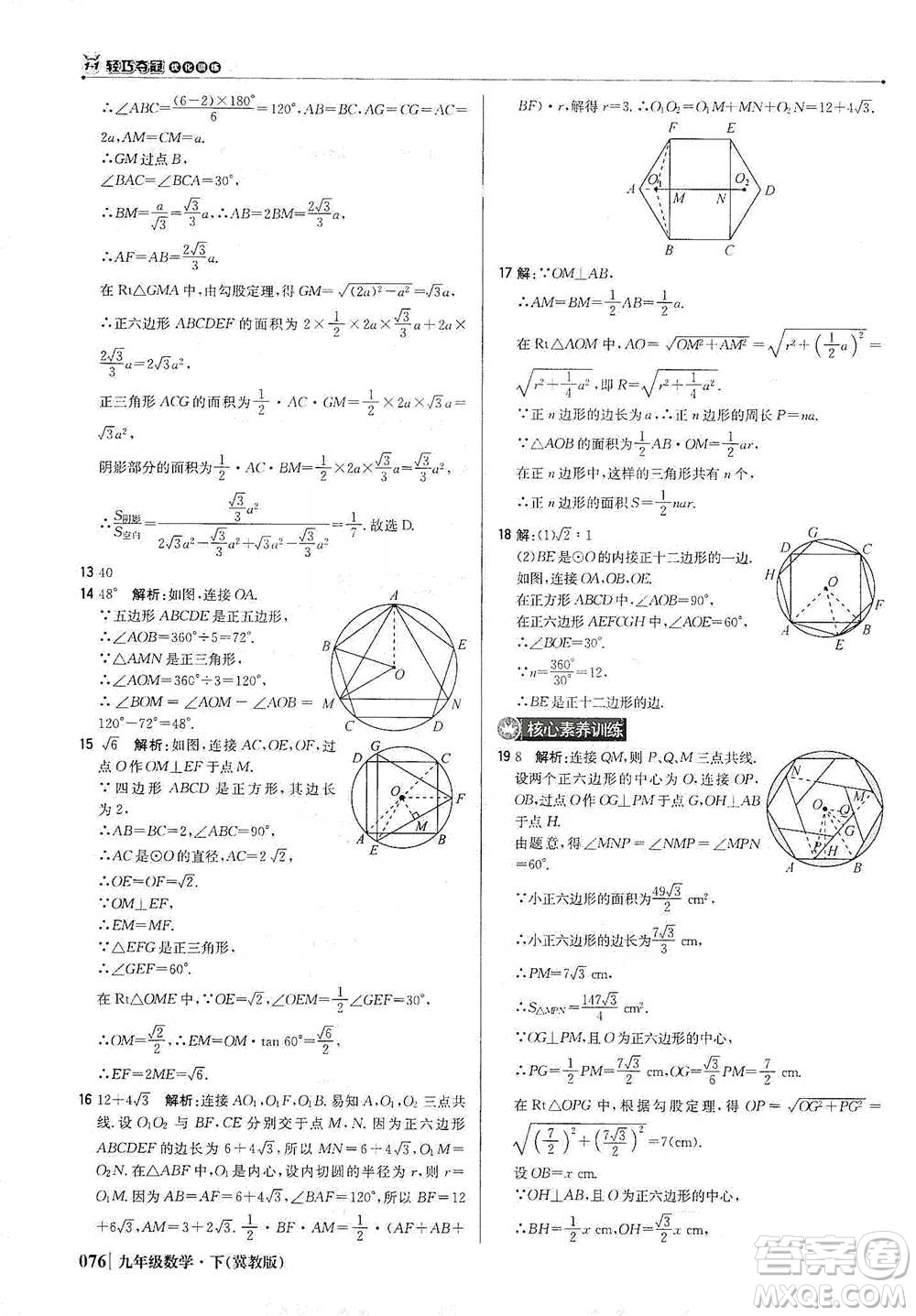 北京教育出版社2021年1+1輕巧奪冠優(yōu)化訓練九年級下冊數(shù)學冀教版參考答案