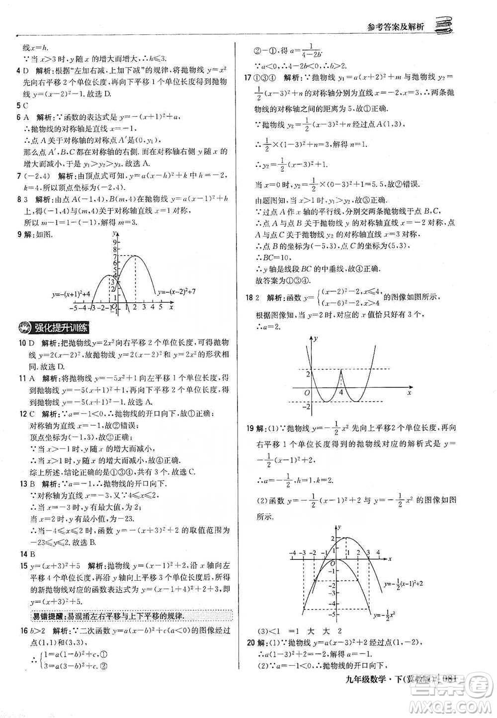 北京教育出版社2021年1+1輕巧奪冠優(yōu)化訓練九年級下冊數(shù)學冀教版參考答案