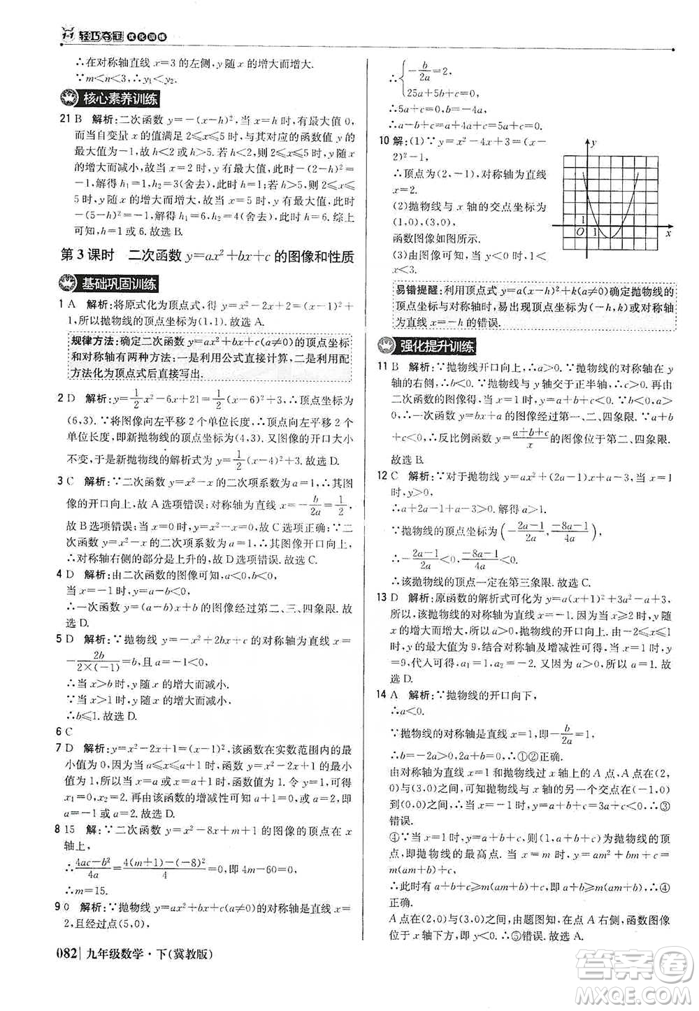 北京教育出版社2021年1+1輕巧奪冠優(yōu)化訓練九年級下冊數(shù)學冀教版參考答案