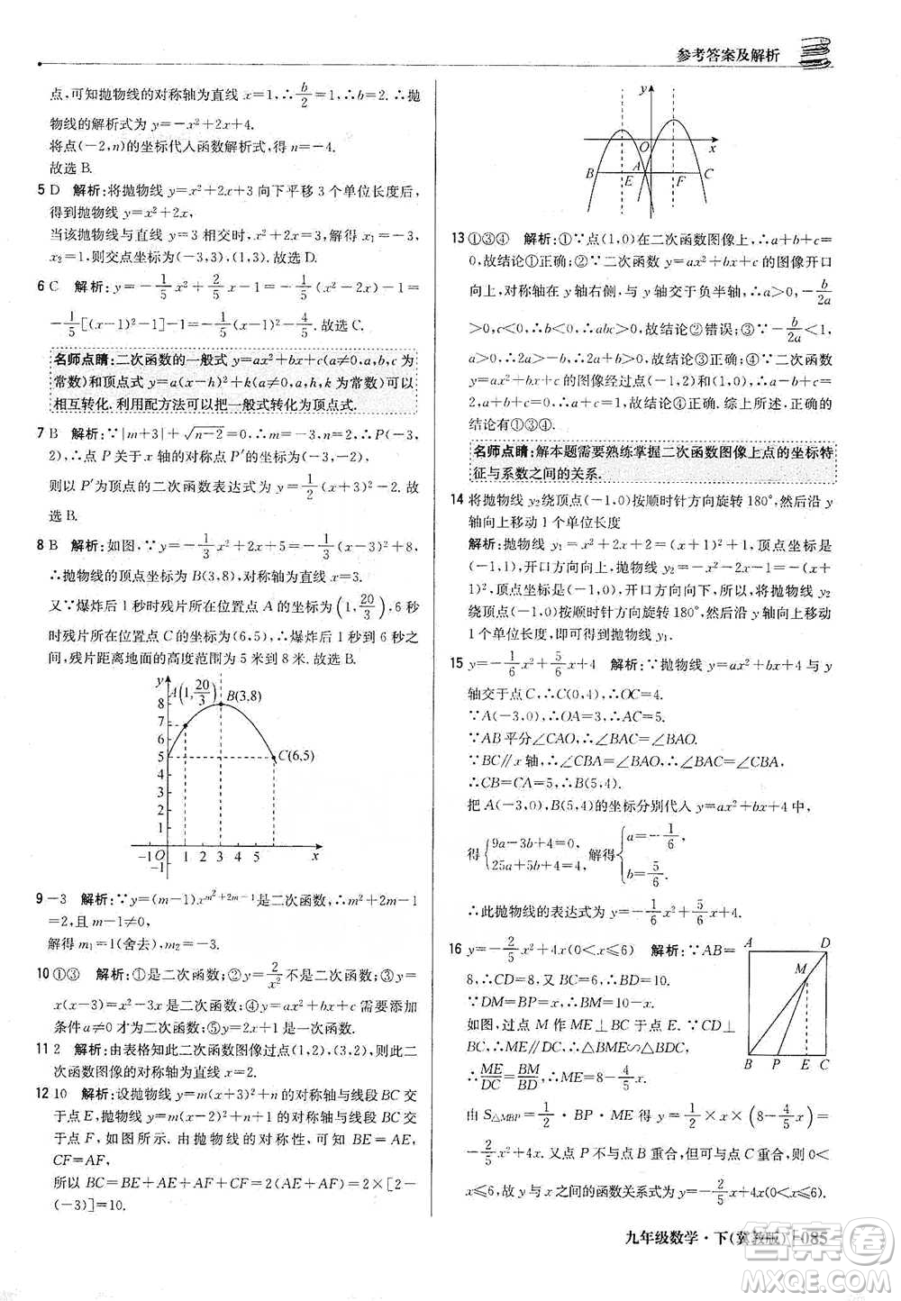 北京教育出版社2021年1+1輕巧奪冠優(yōu)化訓練九年級下冊數(shù)學冀教版參考答案