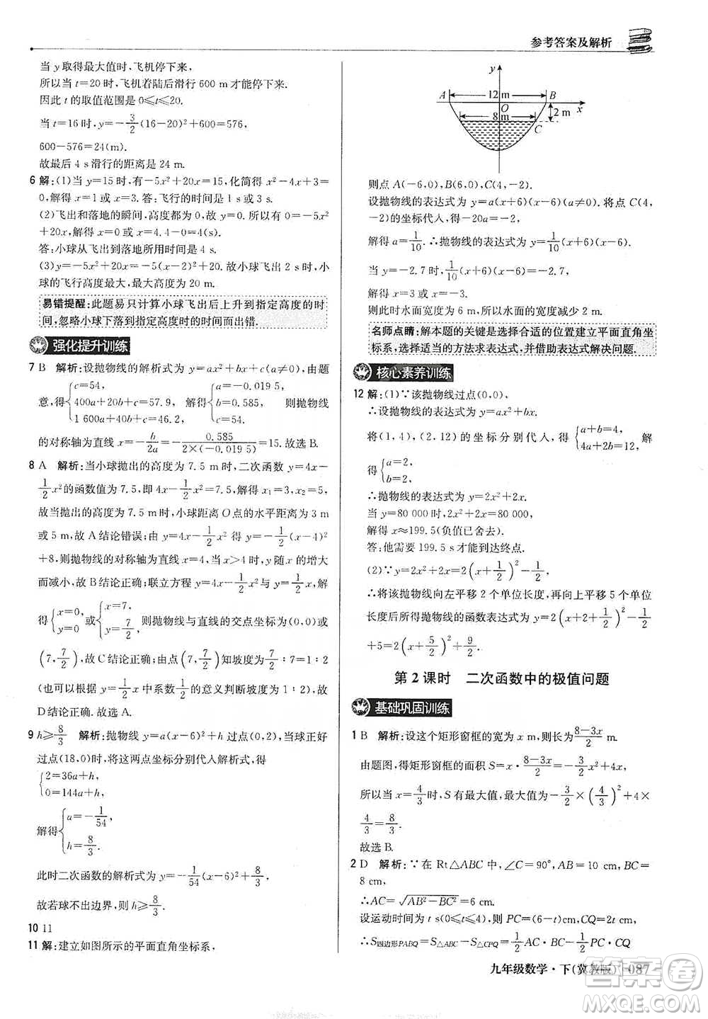 北京教育出版社2021年1+1輕巧奪冠優(yōu)化訓練九年級下冊數(shù)學冀教版參考答案