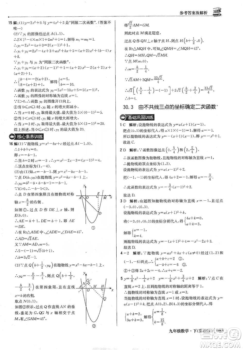 北京教育出版社2021年1+1輕巧奪冠優(yōu)化訓練九年級下冊數(shù)學冀教版參考答案