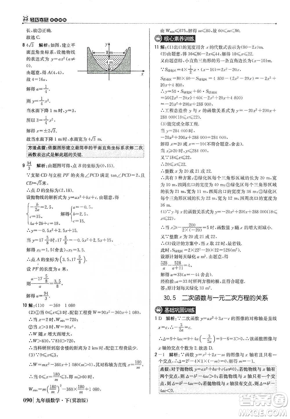 北京教育出版社2021年1+1輕巧奪冠優(yōu)化訓練九年級下冊數(shù)學冀教版參考答案