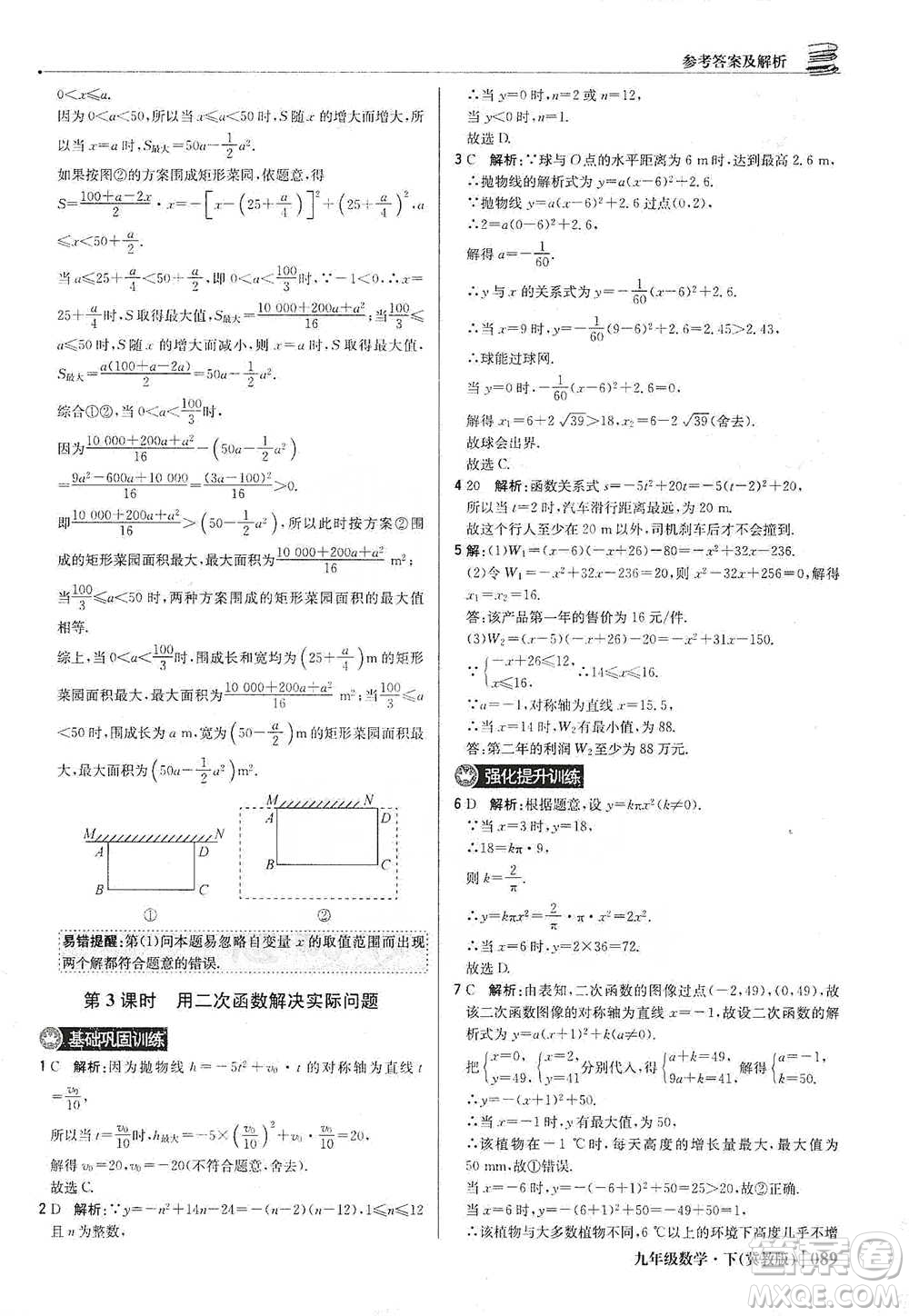 北京教育出版社2021年1+1輕巧奪冠優(yōu)化訓練九年級下冊數(shù)學冀教版參考答案