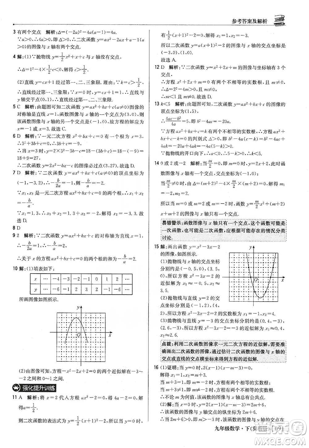 北京教育出版社2021年1+1輕巧奪冠優(yōu)化訓練九年級下冊數(shù)學冀教版參考答案