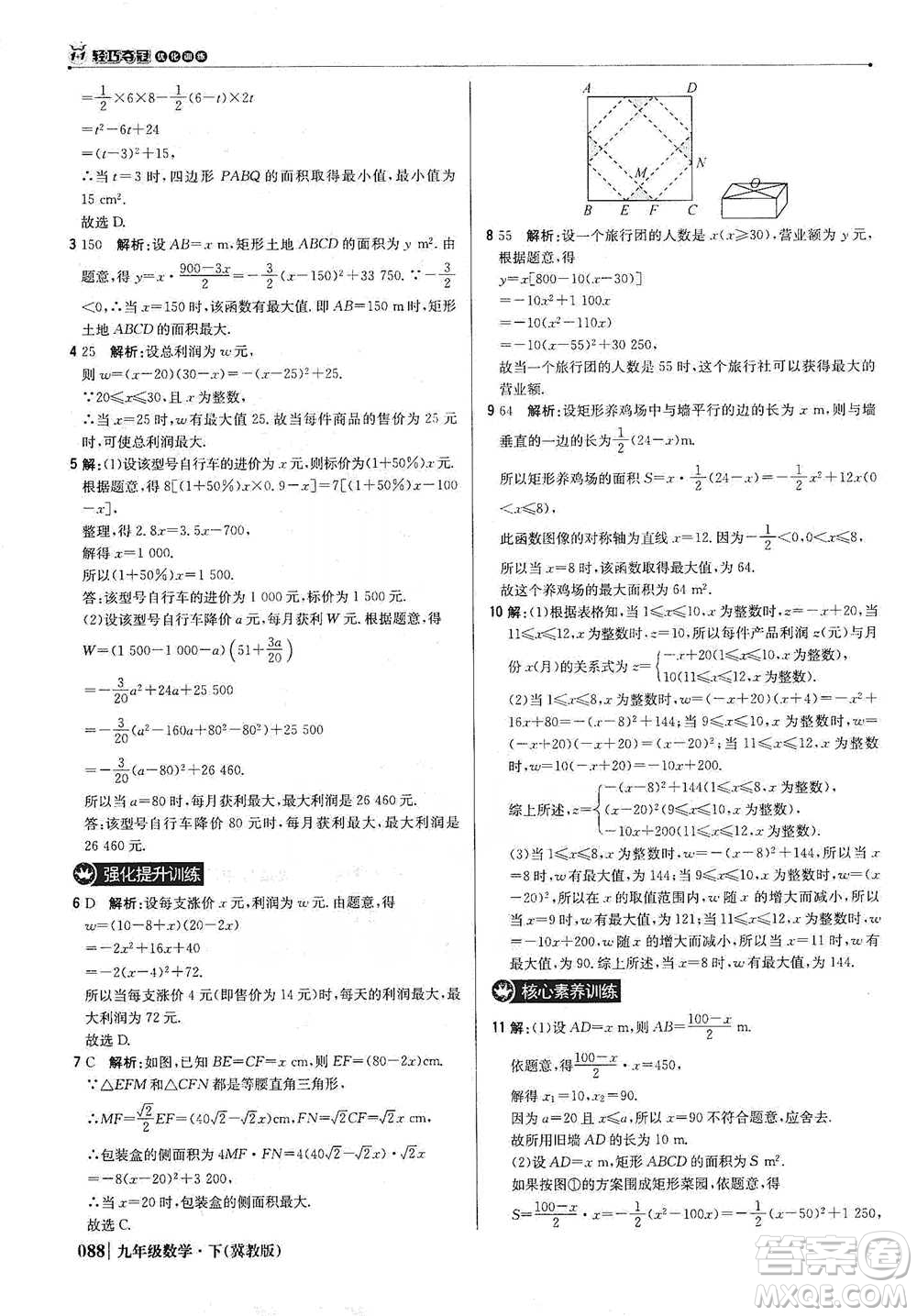 北京教育出版社2021年1+1輕巧奪冠優(yōu)化訓練九年級下冊數(shù)學冀教版參考答案