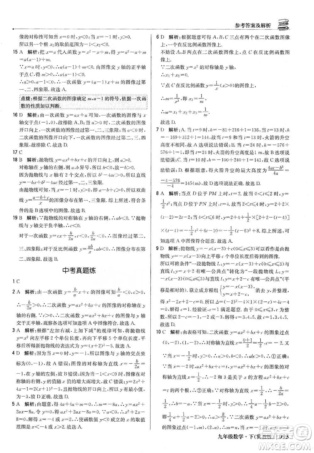 北京教育出版社2021年1+1輕巧奪冠優(yōu)化訓練九年級下冊數(shù)學冀教版參考答案