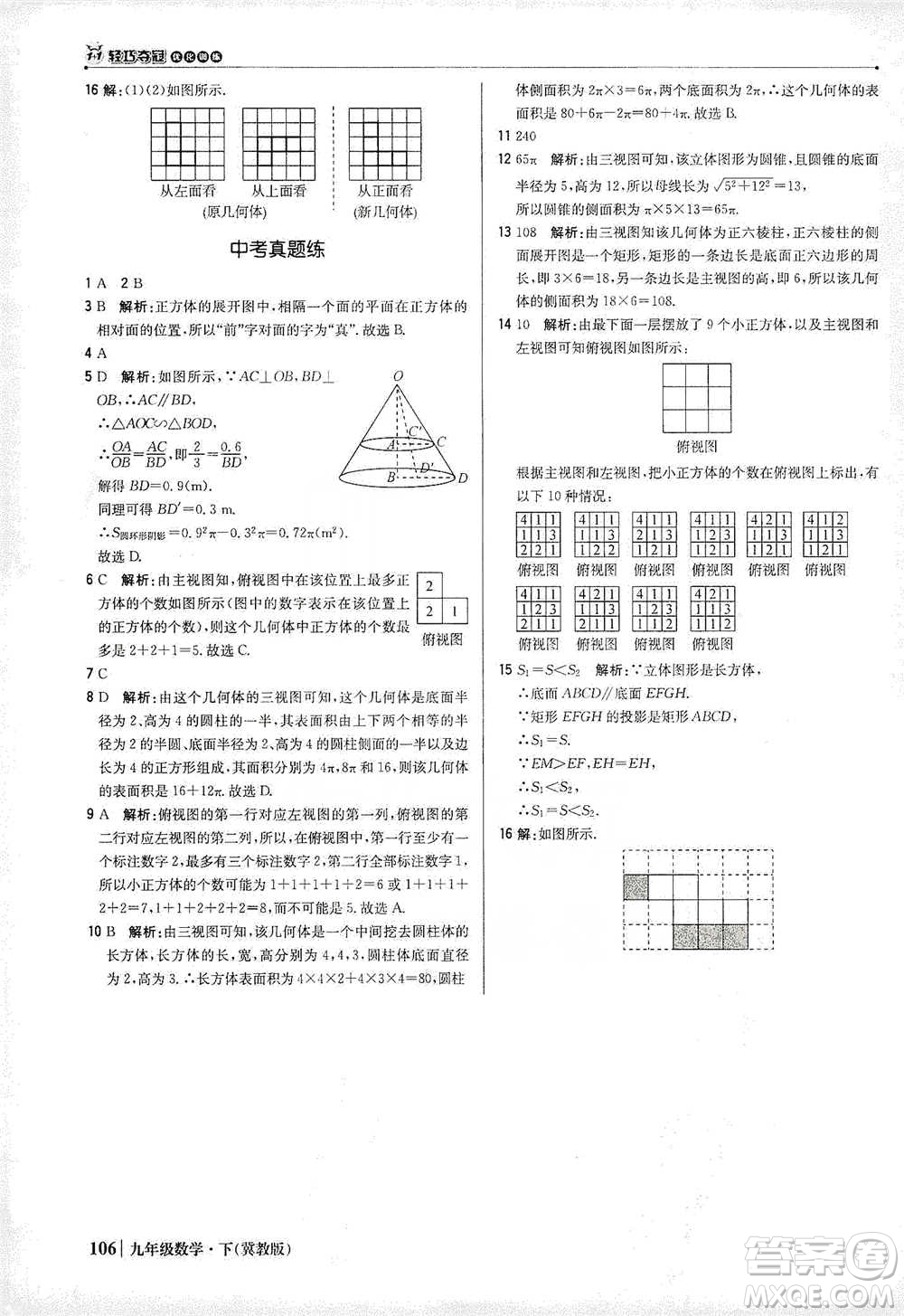 北京教育出版社2021年1+1輕巧奪冠優(yōu)化訓練九年級下冊數(shù)學冀教版參考答案