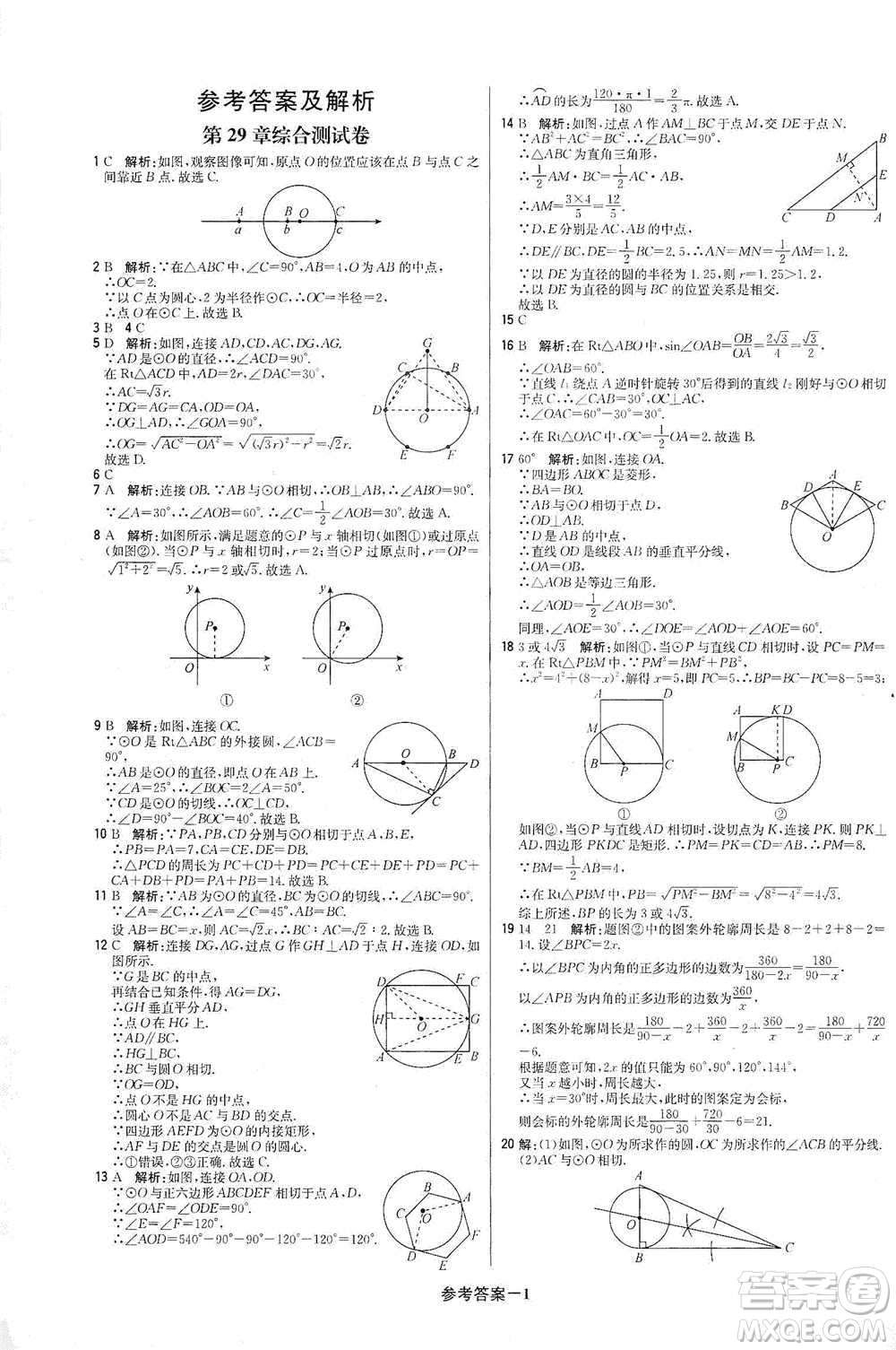 北京教育出版社2021年1+1輕巧奪冠優(yōu)化訓練九年級下冊數(shù)學冀教版參考答案