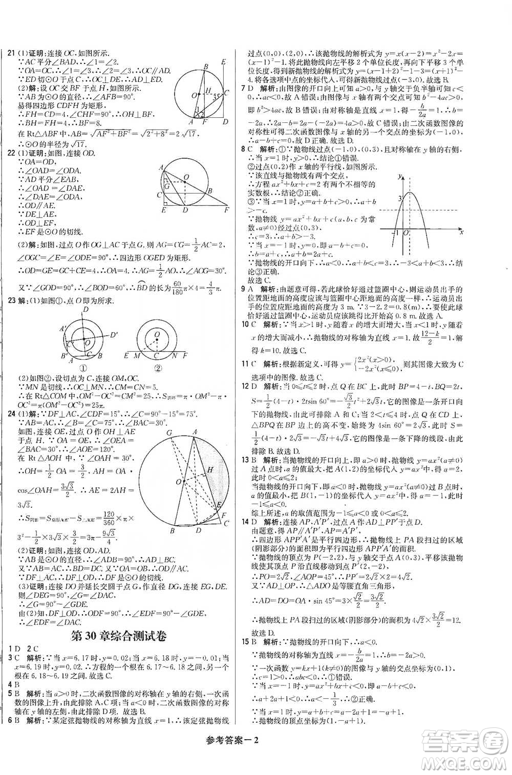 北京教育出版社2021年1+1輕巧奪冠優(yōu)化訓練九年級下冊數(shù)學冀教版參考答案