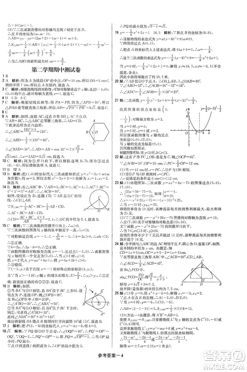 北京教育出版社2021年1+1輕巧奪冠優(yōu)化訓練九年級下冊數(shù)學冀教版參考答案