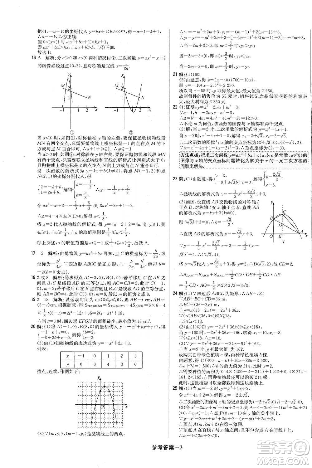 北京教育出版社2021年1+1輕巧奪冠優(yōu)化訓練九年級下冊數(shù)學冀教版參考答案