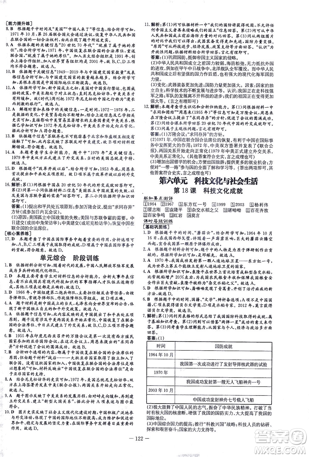 新世紀出版社2021練案課時作業(yè)本歷史八年級下冊人教版答案