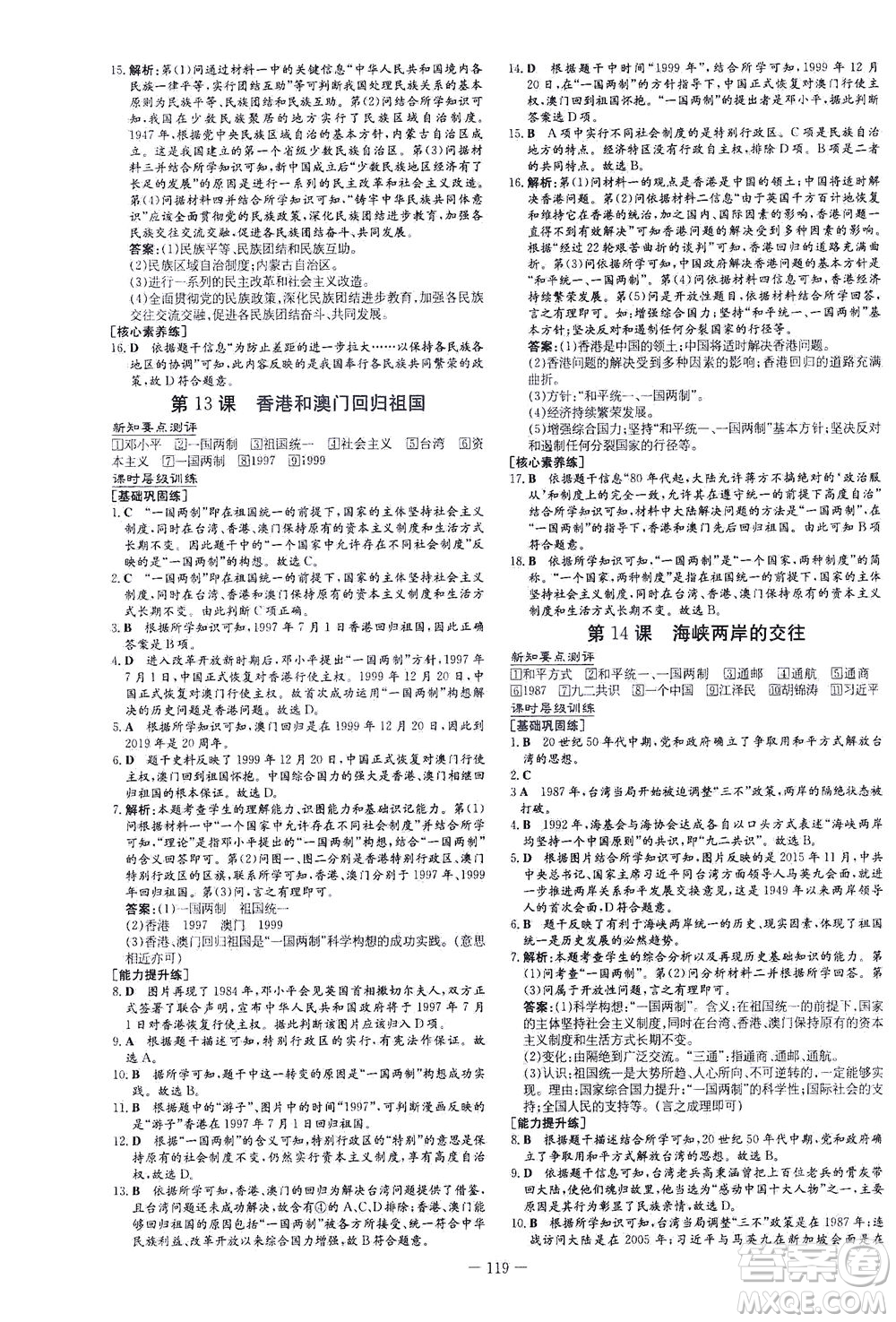 新世紀出版社2021練案課時作業(yè)本歷史八年級下冊人教版答案