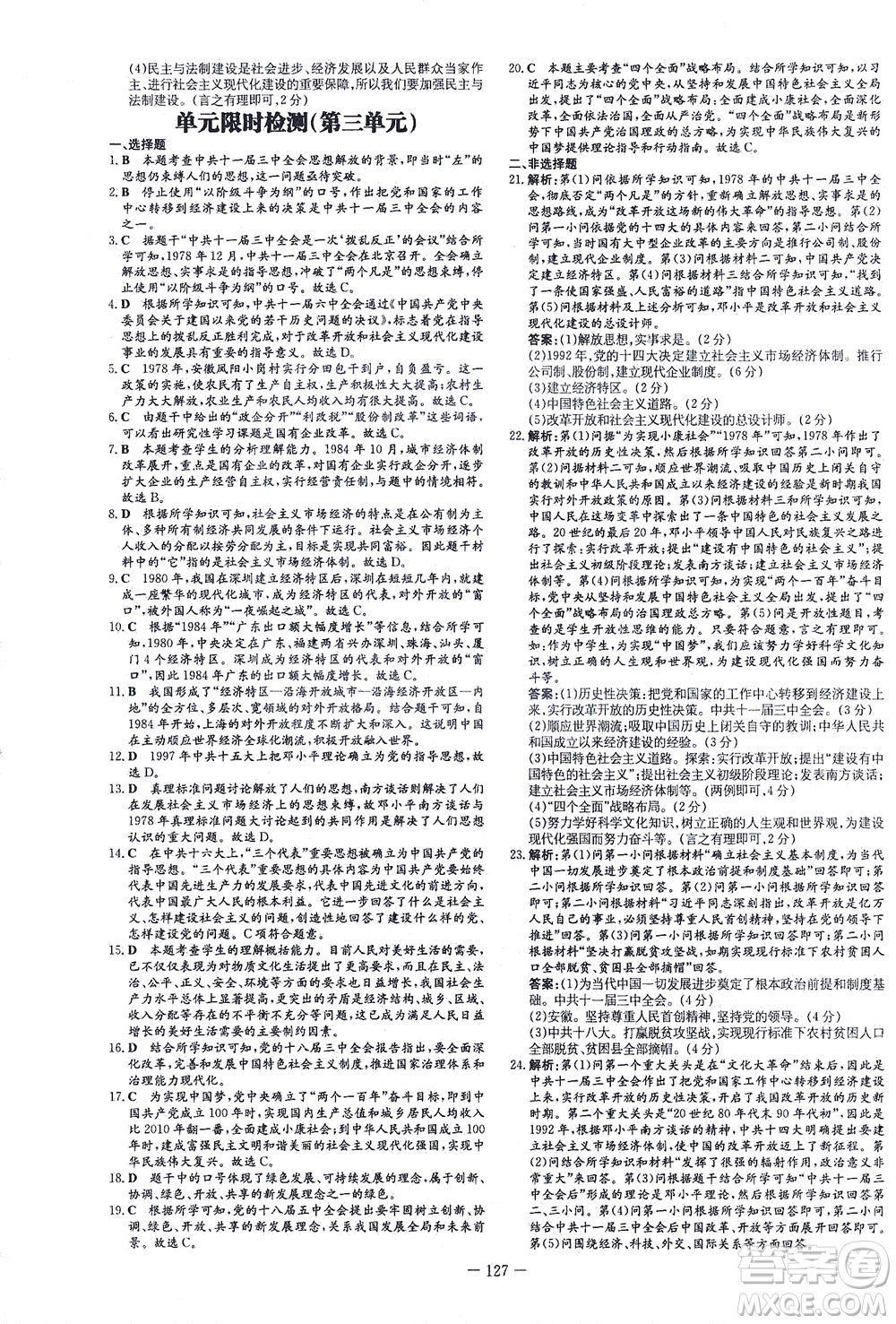 新世紀出版社2021練案課時作業(yè)本歷史八年級下冊人教版答案