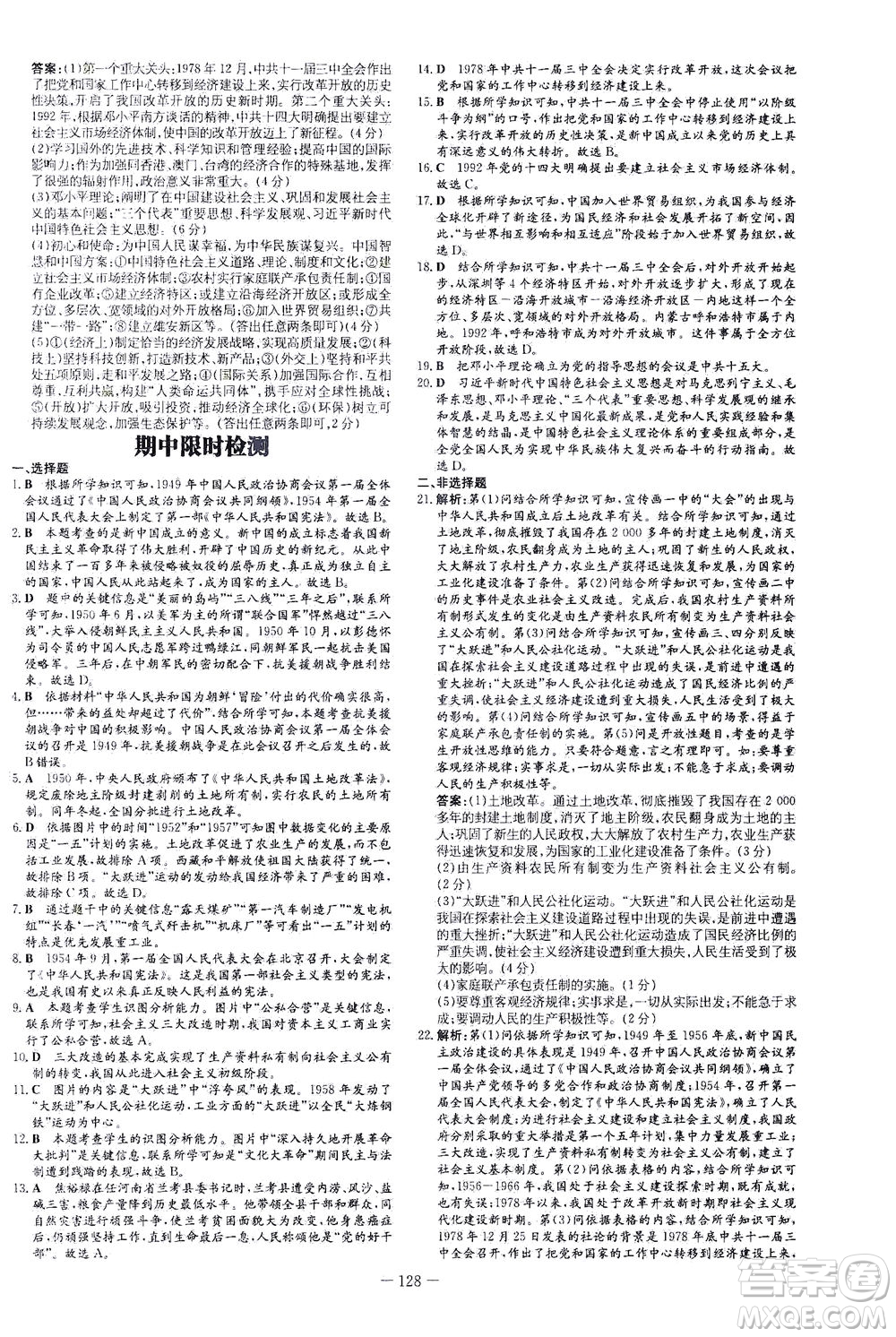 新世紀出版社2021練案課時作業(yè)本歷史八年級下冊人教版答案