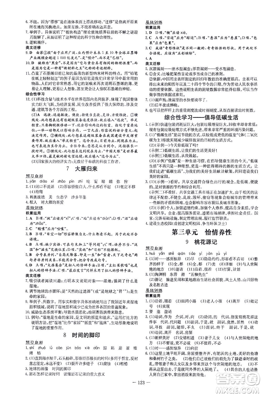 新世紀(jì)出版社2021練案課時(shí)作業(yè)本語(yǔ)文八年級(jí)下冊(cè)人教版答案