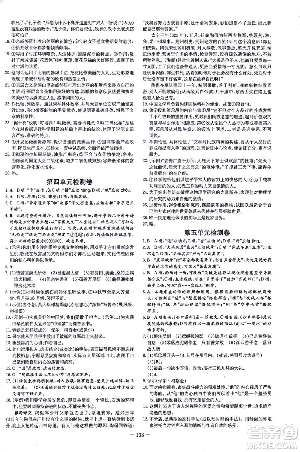 新世紀(jì)出版社2021練案課時(shí)作業(yè)本語(yǔ)文八年級(jí)下冊(cè)人教版答案