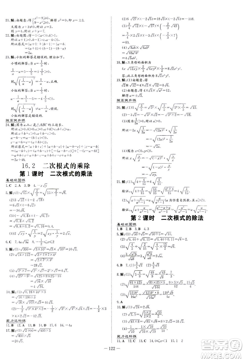 新世紀出版社2021練案課時作業(yè)本數(shù)學八年級下冊人教版答案