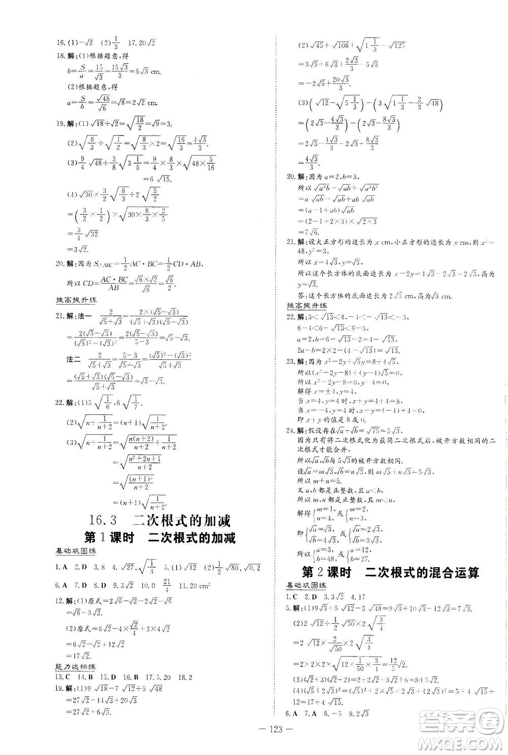 新世紀出版社2021練案課時作業(yè)本數(shù)學八年級下冊人教版答案