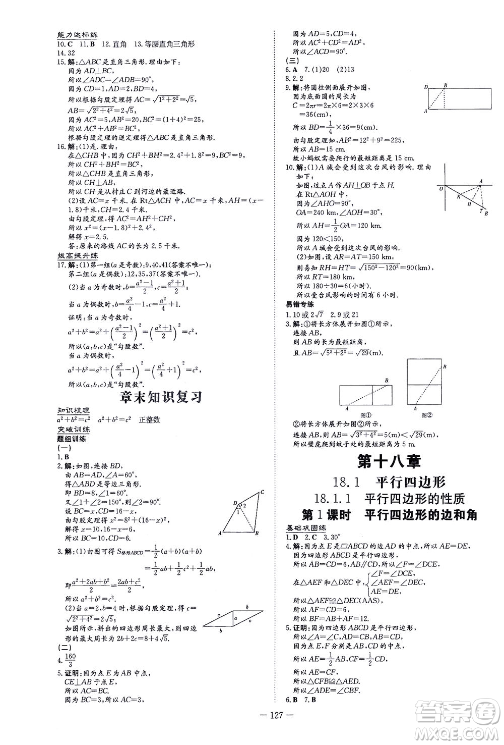 新世紀出版社2021練案課時作業(yè)本數(shù)學八年級下冊人教版答案